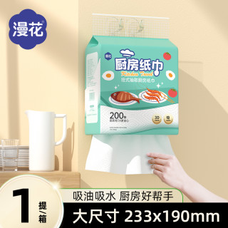 漫花 厨房纸巾1提200抽下拉抽取式吸油水厨房擦油料理纸大包一次性