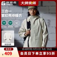 探路者(TOREAD)冲锋衣三合一男户外防风保暖软壳夹克M
