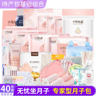 倍爱妈咪 待产包40件套入院全套母子组合产妇坐月子用品春夏秋冬季