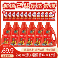 衣特蓝植物香氛洗衣液6瓶 赠12袋留香珠 到手24斤 分2个包裹发