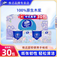 维达 中式美学手帕纸小包装小方巾家用随身装学生出行便携式抽纸