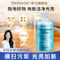 OKMAGE 流光地板清洁养护剂瓷砖木地板清洁除菌养护