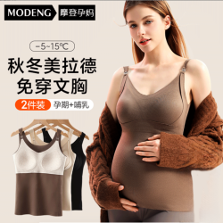 摩登孕妈 孕妇哺乳吊带背心月子服保暖睡衣免穿内衣秋冬款加绒加厚