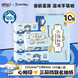 心相印 三丽鸥抽纸10包100抽云感压花纸抽家用面巾纸可湿水纸巾