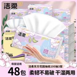 洁柔 抽纸抽取式家用亲肤柔软卫生纸母婴餐巾纸加厚100抽卫生纸