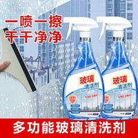 玻璃专用清洁剂除水垢擦玻璃家用浴室卫生间窗户去污多效清洁剂