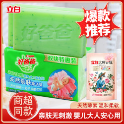 立白 洗衣皂好爸爸亲肤粒子皂去污去渍洗衣肥皂家用透明肥皂