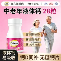 钙尔奇 液体钙中老年补钙28粒