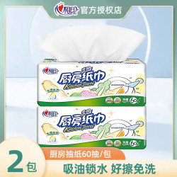 心相印 食品级吸油专用厨房纸巾抽纸免洗清洁家庭