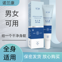 诺兰康 肛门止痒私处皮肤清洁止痒私立净抑菌膏男女通用适合各种皮肤20g