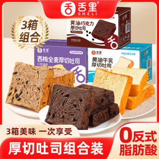 舌里 西梅全麦厚切吐司黄油牛乳厚切吐司巧克力厚切三口味组合面包