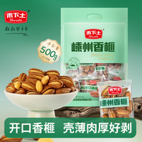 禾下土 新货开口香榧子500g独立小包装嵊州特产休闲零食品