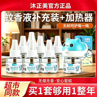 沐正美高效电热蚊香液家用室内无味白瓶驱蚊液卧室温和无香驱蚊水