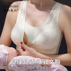 ZXFR/梓轩夫人哺乳文胸聚拢防下垂母乳期孕妇胸罩产后喂奶内衣 薄