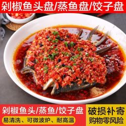 家用剁椒鱼头盘子大盘子蒸鱼盘圆形餐盘陶瓷高颜值盘餐具盘子菜盘