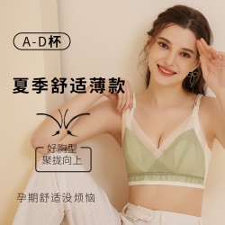 雅撒梅 哺乳文胸聚拢防下垂产后喂奶舒适无钢圈怀孕期内衣轻盈薄款