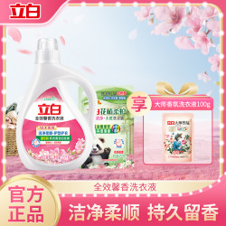 立白 大师香氛洗衣液留香护色温和去渍去污家用宿舍旅行装
