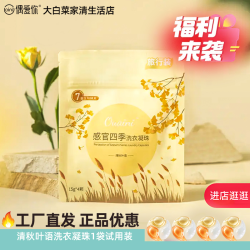 偶爱你 洗衣凝珠抑菌除螨持久留香浓缩去渍去污洗衣液