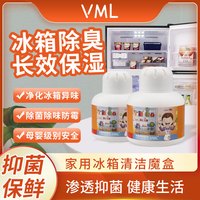 vml 家用冰箱防串味除异味防霉抑菌消毒天然植萃冰箱除味去霉化冰魔盒