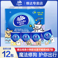 维达 超韧魔法小狗12包7片四层加厚便捷式手帕纸