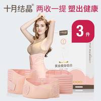 十月结晶 产后收腹带月子用品孕妇顺产剖腹产妇专用绑束缚