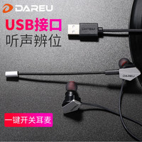 达尔优 EH728PRO游戏耳机有线入耳式吃鸡电脑USB专用听声辩位电竞