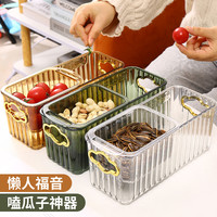 居家家 懒人轻奢果盘家用客厅嗑瓜子果篮零食干果盒双层沥水盘果盆
