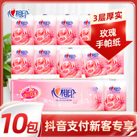 心相印 手帕纸玫瑰小包便携面巾纸3层*10包/提随身装小包装