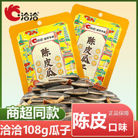 洽洽 陈皮味瓜子108g藤椒葵花籽焦糖海盐坚果炒货休闲零食食品