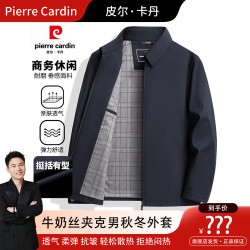 皮尔·卡丹 皮尔卡丹牛奶丝夹克男秋季商务休闲柔顺防风免烫抗皱翻领上衣外套