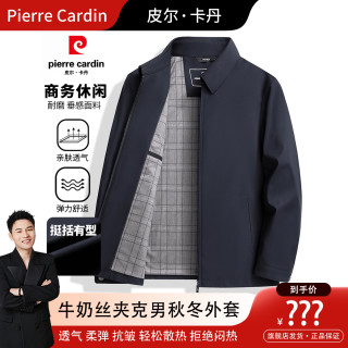 皮尔·卡丹 皮尔卡丹牛奶丝夹克男秋季商务休闲柔顺防风免烫抗皱翻领上衣外套