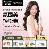 Panasonic 自动卷发棒 负离子智能卷发器 EH-HT50-P405
