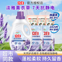 立白 大师香氛柔顺剂留香护衣去毛球柔软防静电柔顺剂sc