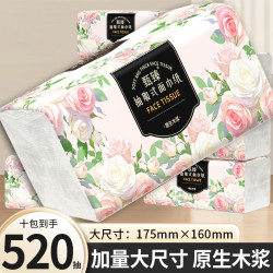 甄臻 520抽10包抽纸家用卫生纸五层加厚面巾纸实惠装餐巾纸