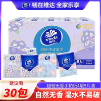 维达 手帕纸随身装亲肤母婴卫生纸巾柔软外出厨房便携装抽纸去污