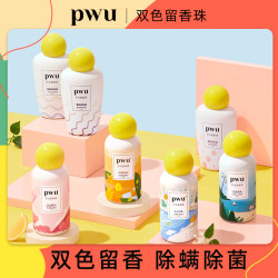 PWU 洗衣留香珠持久留香氛除菌