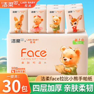 洁柔 手帕纸无极乌龙香便携抽纸巾小包4层6片30包面巾纸擦手纸餐巾纸 1条30包