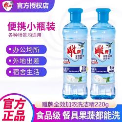 雕牌 小瓶洗洁精便携旅行装220g洗碗去油水果宿舍家用洗涤灵家庭装