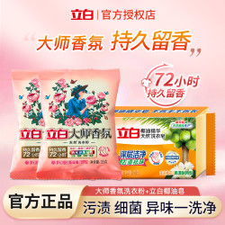 立白 大师香氛洗衣粉留香洗衣粉去污柔顺持久花香深层