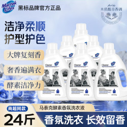 marteklifes 正品去酵素洗涤留香洗衣液去污家用留香