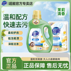 超能 洗衣液持久留香柔护深层去渍低泡易漂家用学生党宿舍