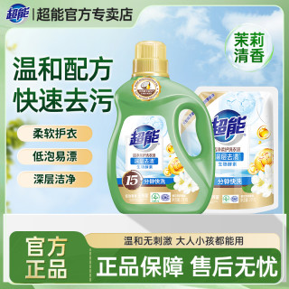 超能 洗衣液持久留香宿舍专用去污去渍柔软亲肤护衣护色除菌家庭装