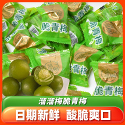 溜溜梅 脆青梅酸甜散装爽口梅子包装蜜饯新鲜孕妇脆爽休闲零食小吃