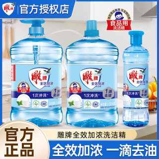 雕牌 全效去油洗洁精家用洗涤剂瓶装泡沫易清洗宿舍专用家庭桶装