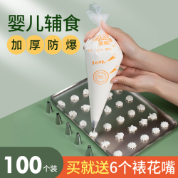 朋意 裱花袋嘴婴儿辅食工具全套烘焙模具一次性加厚蛋糕溶豆挤奶油专属