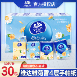 维达 雏菊香手帕纸30包4层5张加厚随身装手帕纸小包便携式小包纸巾