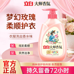 立白 大师香氛洗衣液按压便利用量精准学生开学用宿舍用