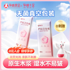 孕味食足 孕味十足刀纸产妇原生木浆专用孕妈妈必需品一次性产妇用品生巾