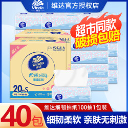 维达 细韧抽纸100抽40包加厚卫生纸餐巾纸家用纸巾
