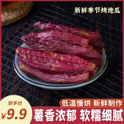 新鲜季节盒装红瑶烤地瓜红薯干软糯香甜轻食饱腹N